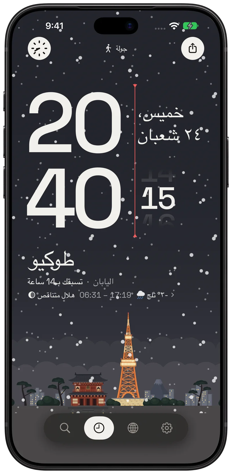 طوكيو الساعة 20:40 مع تساقط الثلوج فوق برج طوكيو.