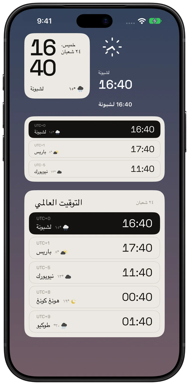 التوقيت العالمي في متناولك دائمًا.