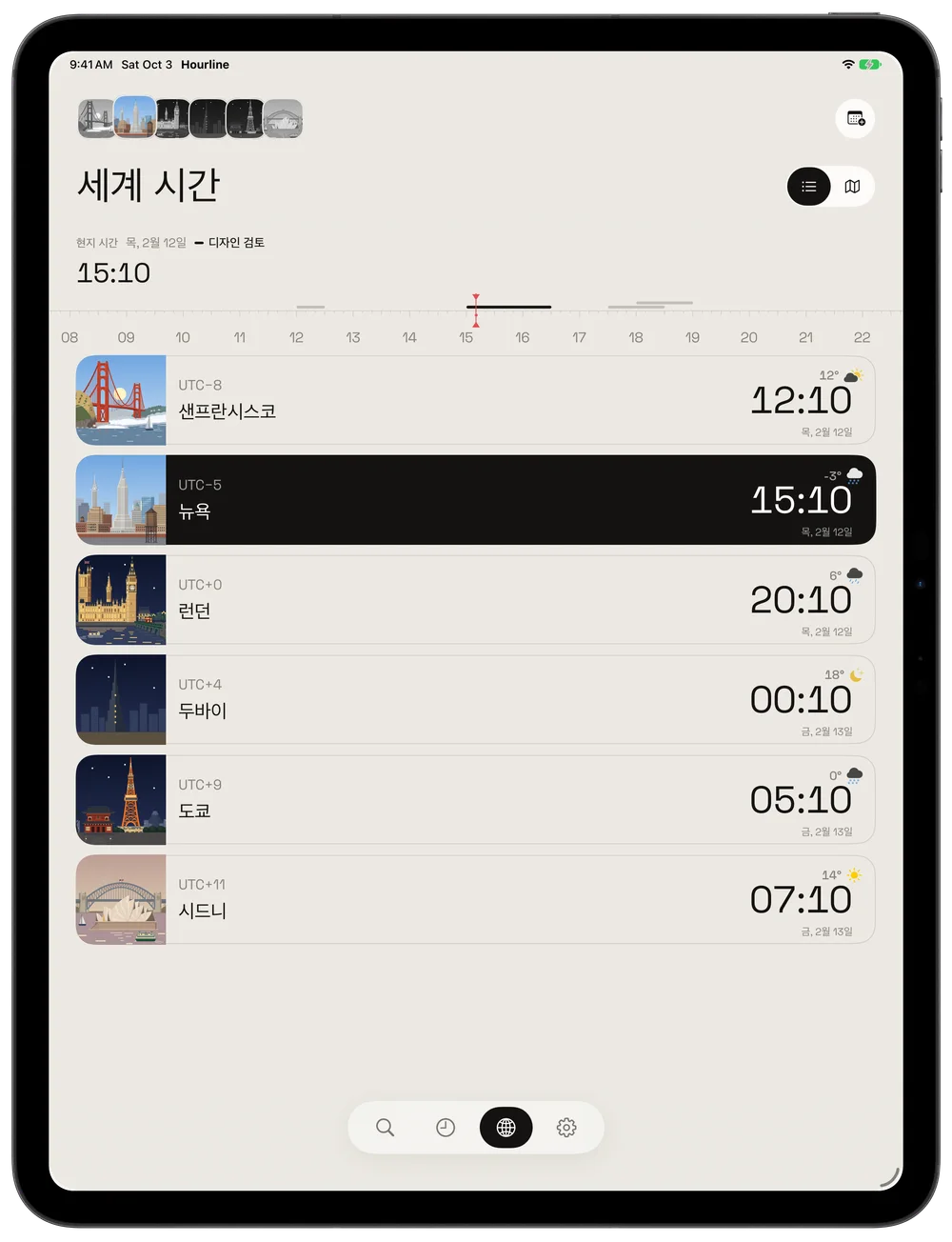 시간, 날씨, 랜드마크를 한 목록에서.