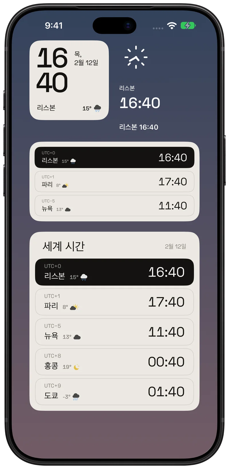 세계 시간을 언제든 가까이에서.