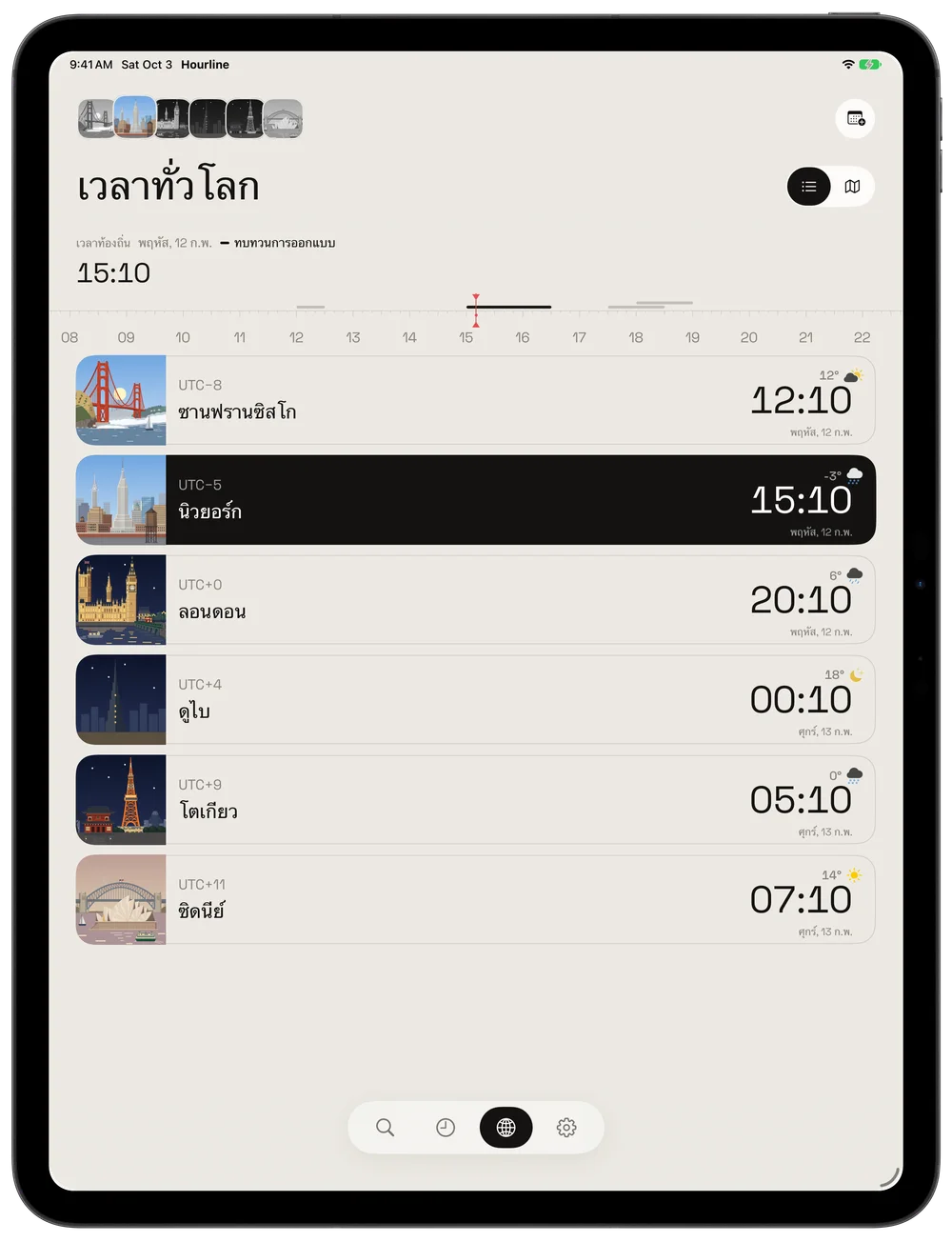 เวลา อากาศ และแลนด์มาร์กในรายการเดียว