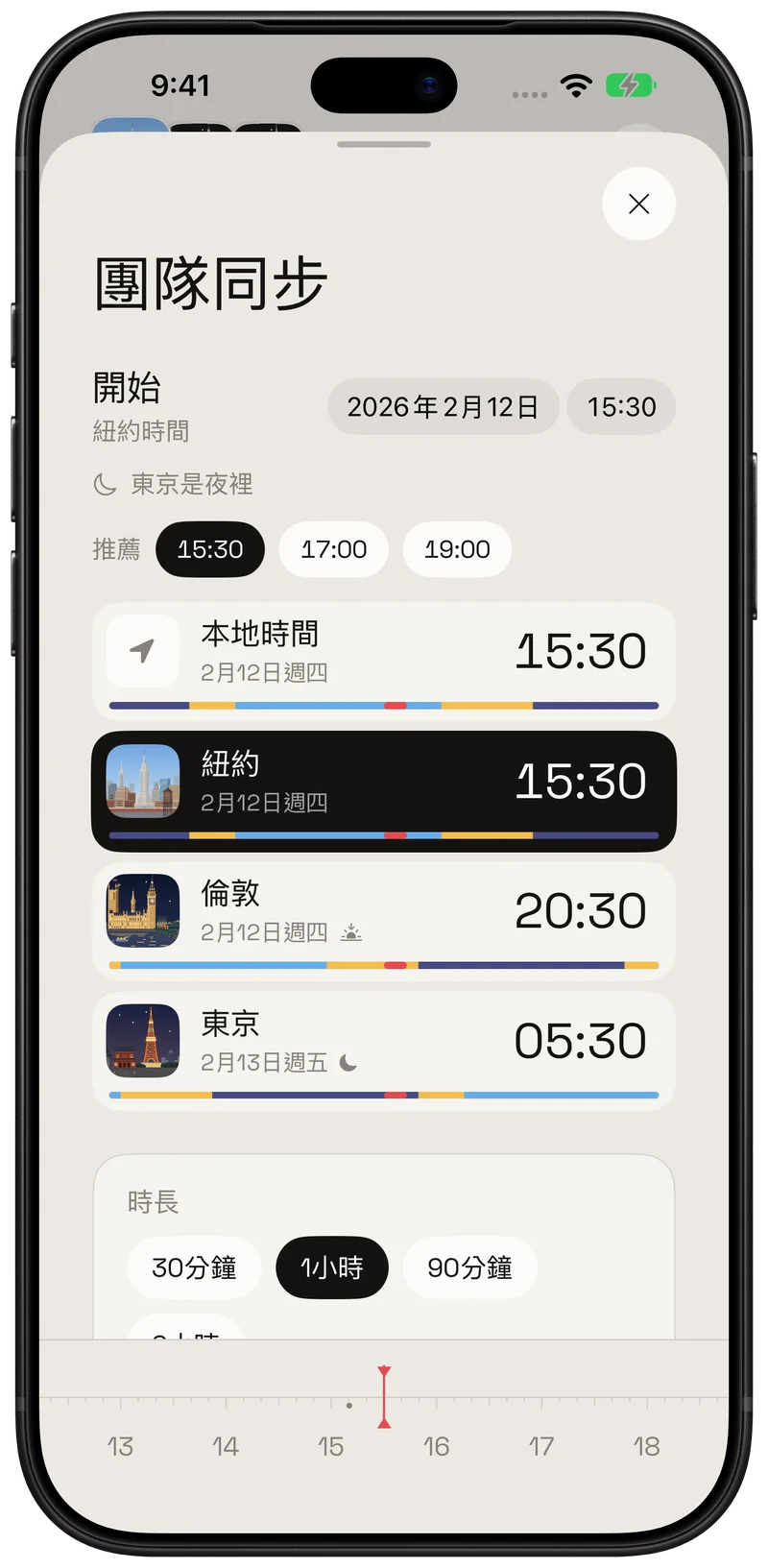 在 Hourline 中規劃行事曆