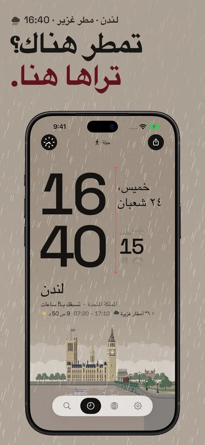 تمطر هناك؟ تراها هنا.. لندن · مطر غزير · 16:40