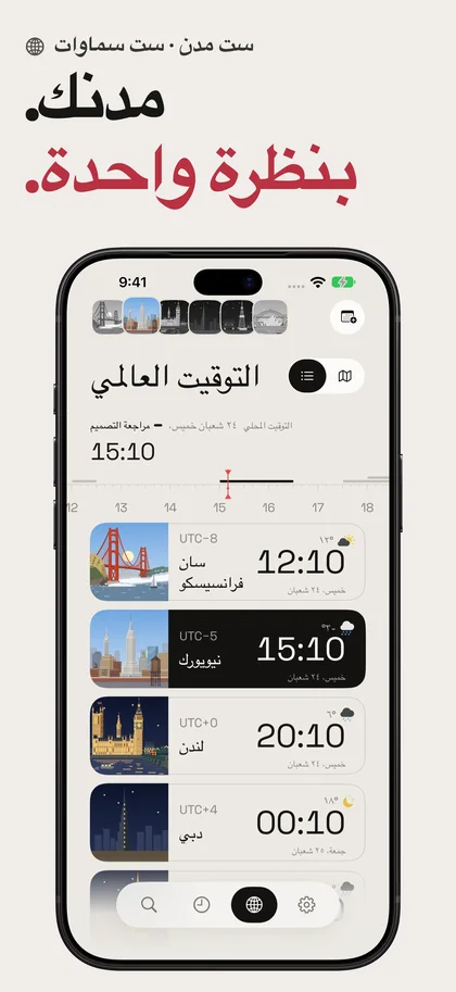 مدنك. بنظرة واحدة.. ست مدن · ست سماوات