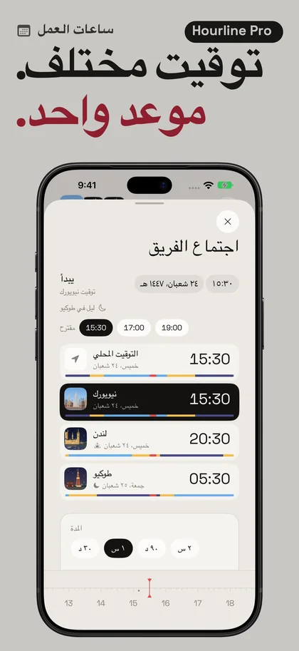 توقيت مختلف. موعد واحد.. ساعات العمل