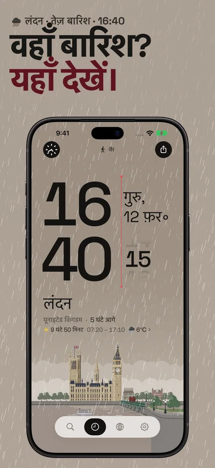 वहाँ बारिश? यहाँ देखें।. लंदन · तेज़ बारिश · 16:40