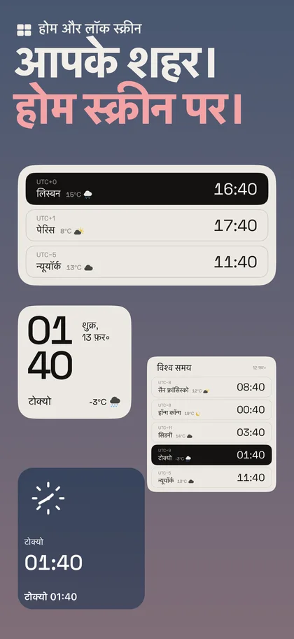 आपके शहर। होम स्क्रीन पर।. होम और लॉक स्क्रीन