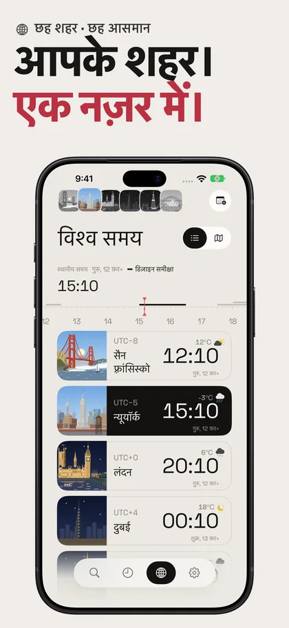 आपके शहर। एक नज़र में।. छह शहर · छह आसमान