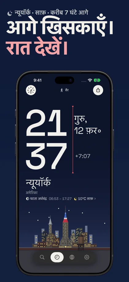 आगे खिसकाएँ। रात देखें।. न्यूयॉर्क · साफ़ · करीब 7 घंटे आगे