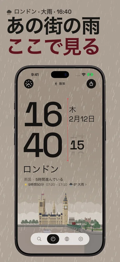 あの街の雨 ここで見る. ロンドン · 大雨 · 16:40