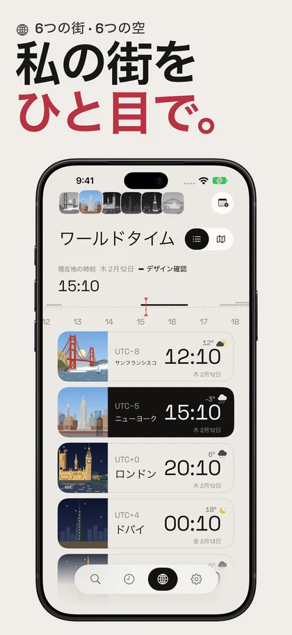 私の街を ひと目で。. 6つの街 · 6つの空
