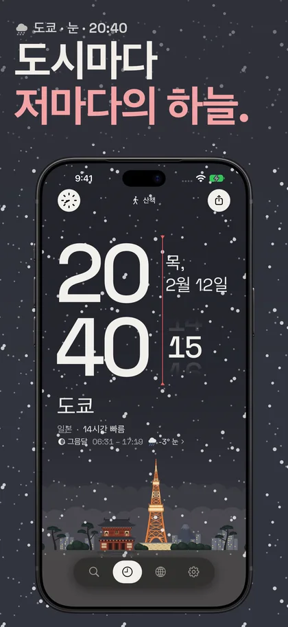 도시마다 저마다의 하늘.. 도쿄 · 눈 · 20:40
