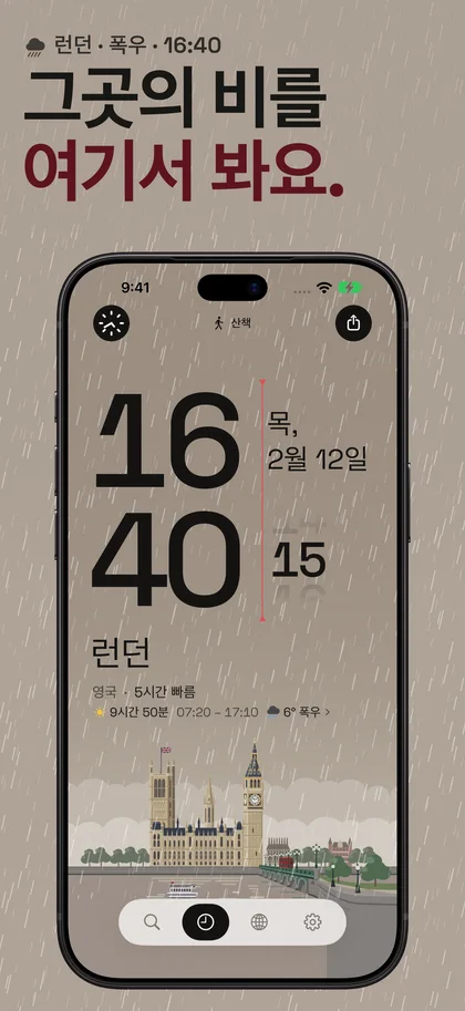 그곳의 비를 여기서 봐요.. 런던 · 폭우 · 16:40
