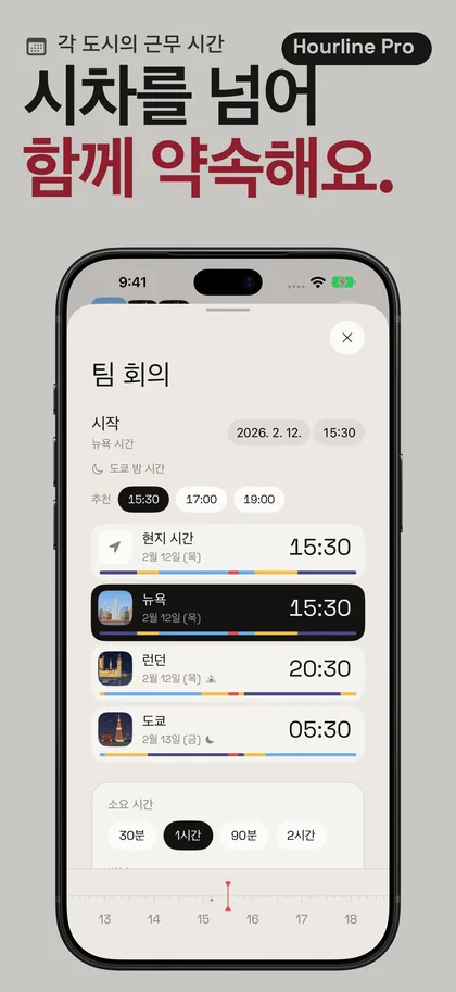 시차를 넘어 함께 약속해요.. 각 도시의 근무 시간