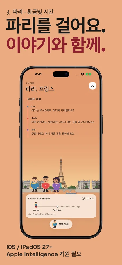 파리를 걸어요. 이야기와 함께.. 파리 · 황금빛 시간