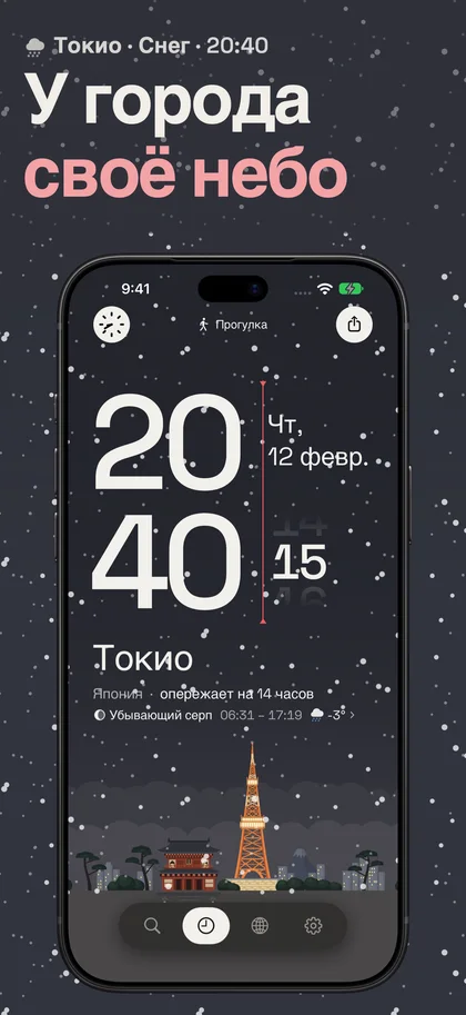 У города своё небо. Токио · Снег · 20:40