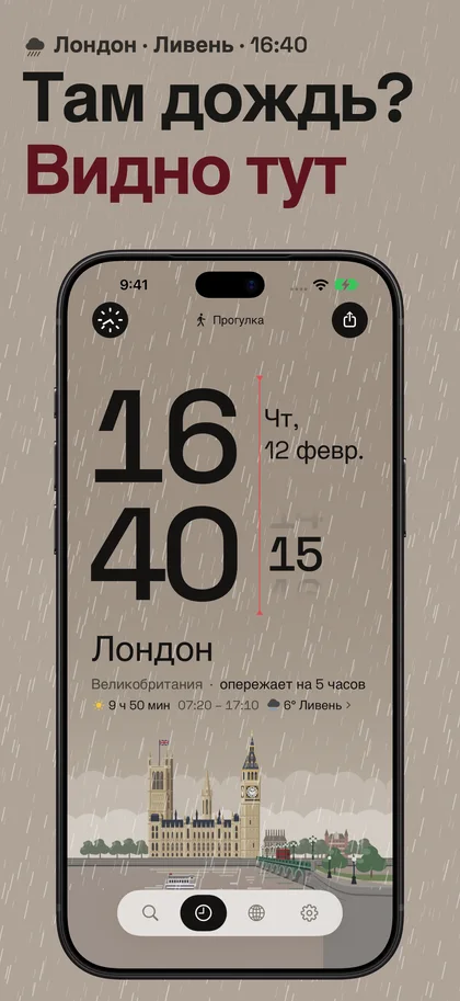 Там дождь? Видно тут. Лондон · Ливень · 16:40