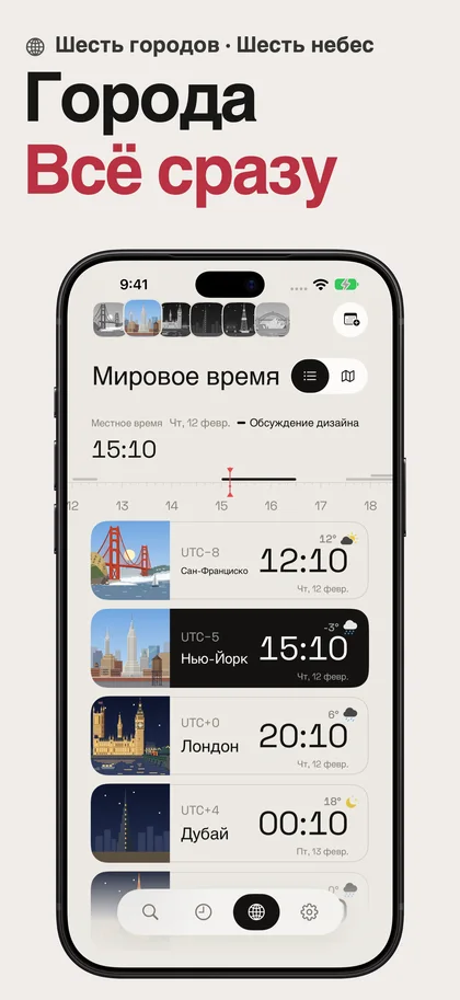 Города Всё сразу. Шесть городов · Шесть небес