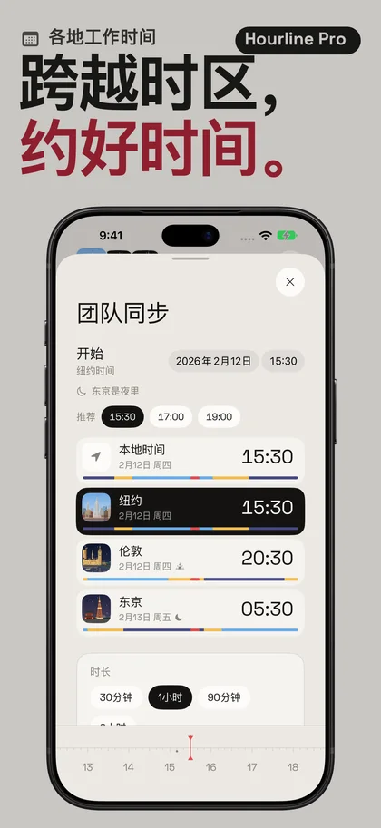 跨越时区， 约好时间。. 各地工作时间