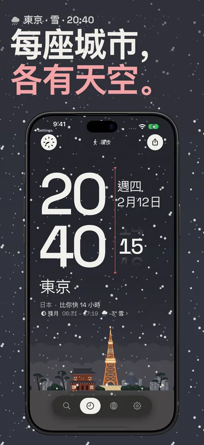 每座城市， 各有天空。. 東京 · 雪 · 20:40