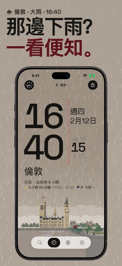 那邊下雨？ 一看便知。. 倫敦 · 大雨 · 16:40