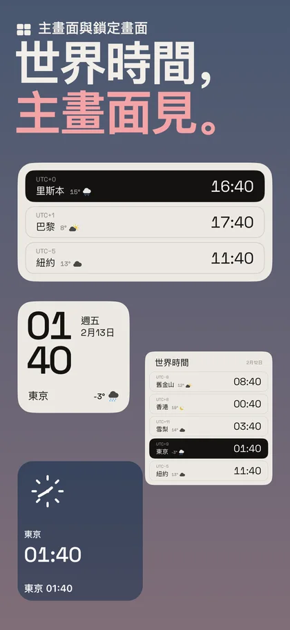 世界時間， 主畫面見。. 主畫面與鎖定畫面