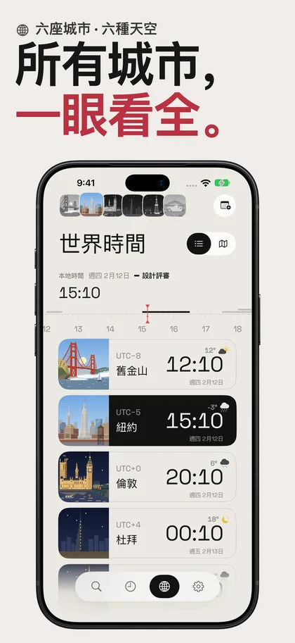 所有城市， 一眼看全。. 六座城市 · 六種天空
