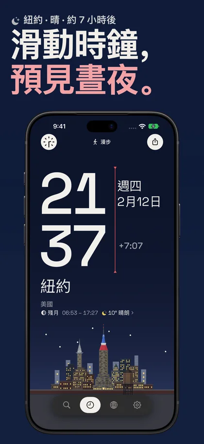 滑動時鐘， 預見晝夜。. 紐約 · 晴 · 約 7 小時後