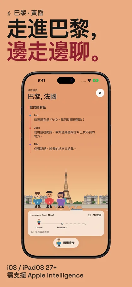 走進巴黎， 邊走邊聊。. 巴黎 · 黃昏
